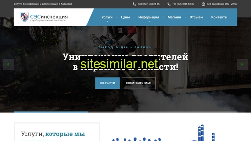 ses-inspection.com.ua alternative sites