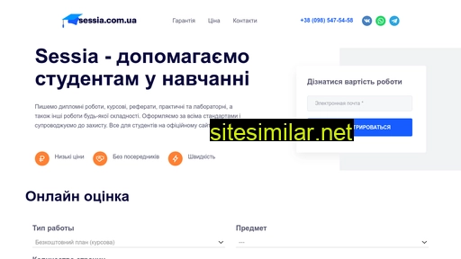 sessia.com.ua alternative sites
