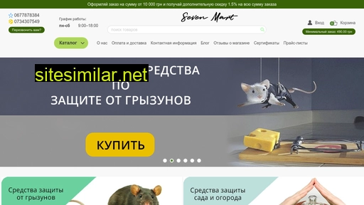 sevenmart.com.ua alternative sites