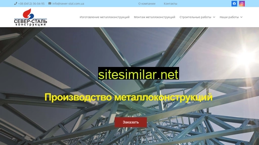 sever-stal.com.ua alternative sites