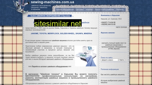 sewing-machines.com.ua alternative sites