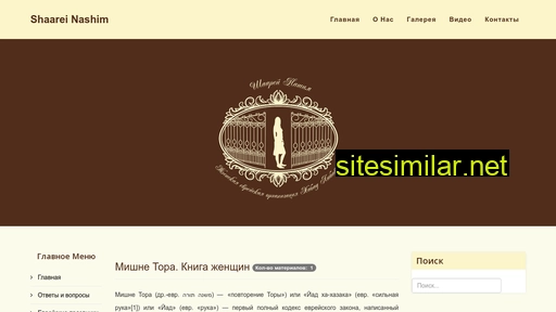 shaareinashim.com.ua alternative sites