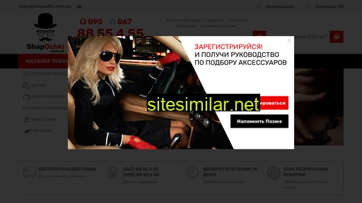 shapochki.com.ua alternative sites