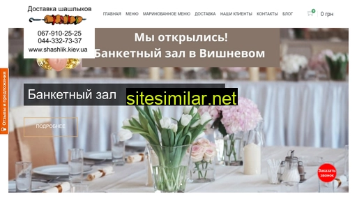 shashlik.kiev.ua alternative sites