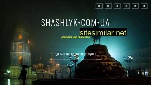 shashlyk.com.ua alternative sites