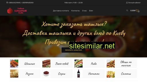shashlik.com.ua alternative sites