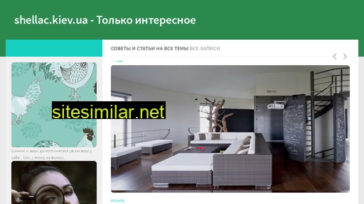 shellac.kiev.ua alternative sites