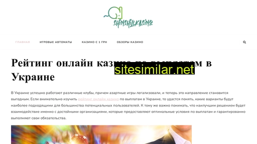 shinshillka.com.ua alternative sites