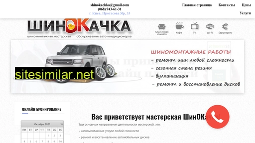 shinokachka.com.ua alternative sites