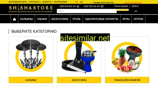 shishastore.com.ua alternative sites