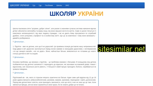 shkolyar.in.ua alternative sites