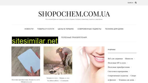 shopochem.com.ua alternative sites