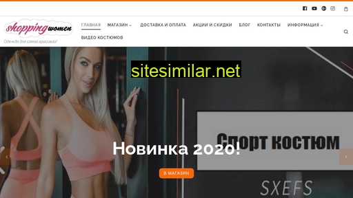 shoppingwomen.com.ua alternative sites