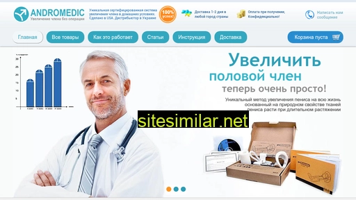 shop.andromedic.com.ua alternative sites