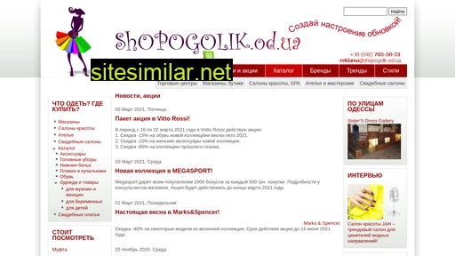 shopogolik.od.ua alternative sites