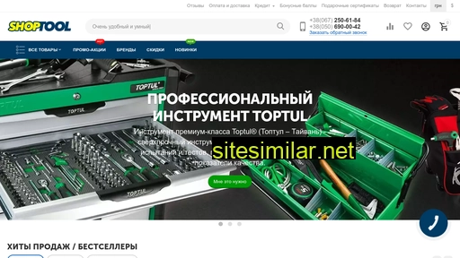 shoptool.com.ua alternative sites