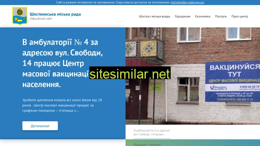 shostka-rada.gov.ua alternative sites