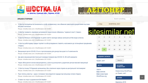 shostka.ua alternative sites