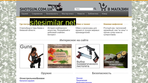 shotgun.com.ua alternative sites