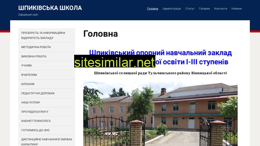 shpikovschool.in.ua alternative sites