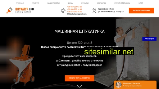 shtukatur-pro.kiev.ua alternative sites