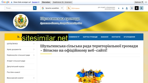 shulgynka-rada.gov.ua alternative sites