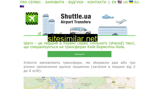 shuttle.ua alternative sites