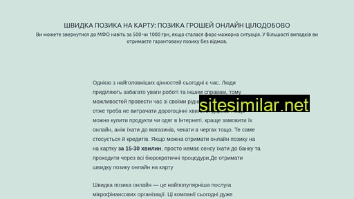 shvidka-pozika.com.ua alternative sites