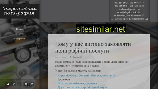 shvydkodruk.pl.ua alternative sites