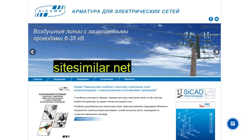 sicame.com.ua alternative sites