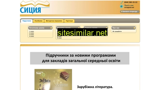 sicia.com.ua alternative sites