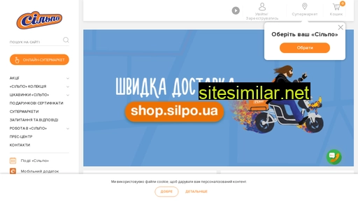 silpo.ua alternative sites