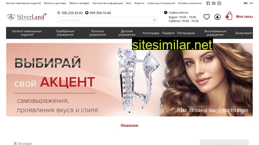 silverland.com.ua alternative sites