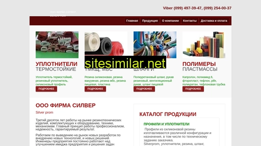 silverprom.com.ua alternative sites