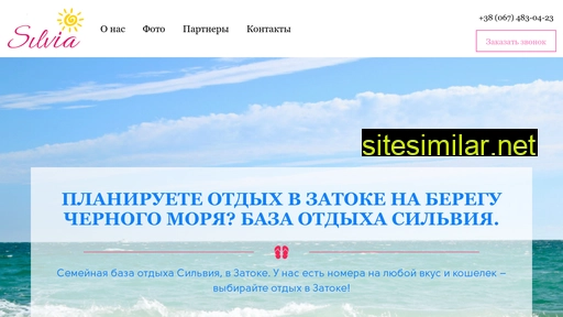 silvia-hotel.com.ua alternative sites