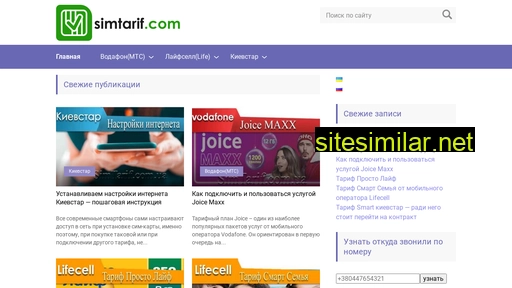 simtarif.com.ua alternative sites
