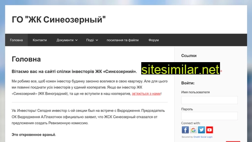sineozerniy.kiev.ua alternative sites