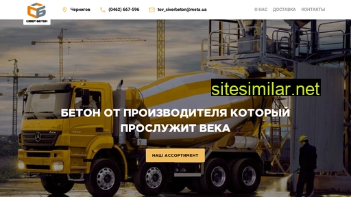 siver-beton.cn.ua alternative sites