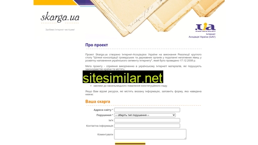skarga.org.ua alternative sites
