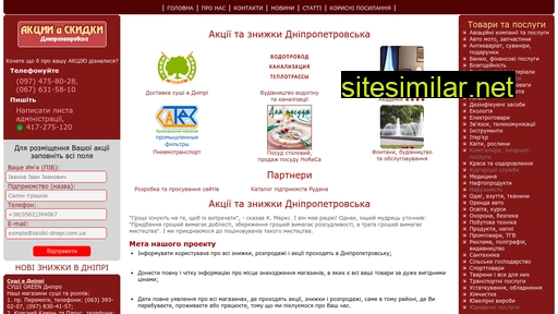 skidki-dnepr.com.ua alternative sites