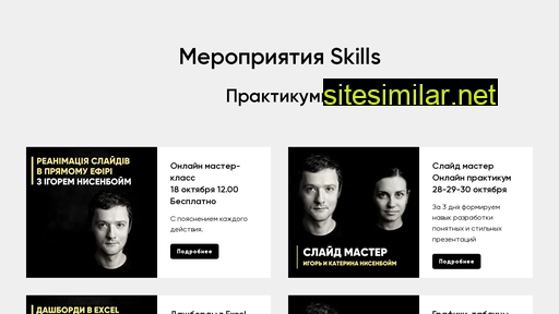 skillsof21century.com.ua alternative sites