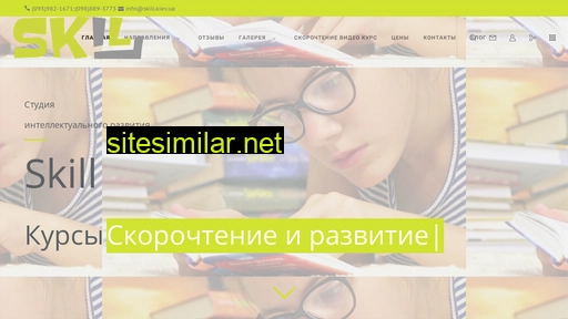 skill.kiev.ua alternative sites