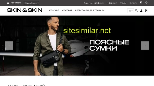 skinandskin.com.ua alternative sites