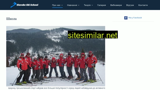 skischool.com.ua alternative sites