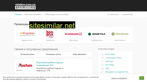 skidkov.com.ua alternative sites