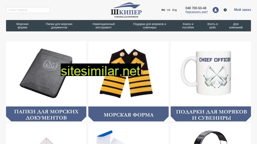skipper.od.ua alternative sites