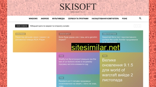 skisoft.com.ua alternative sites