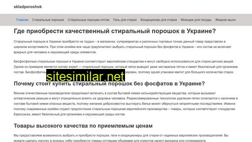 skladporoshok.com.ua alternative sites