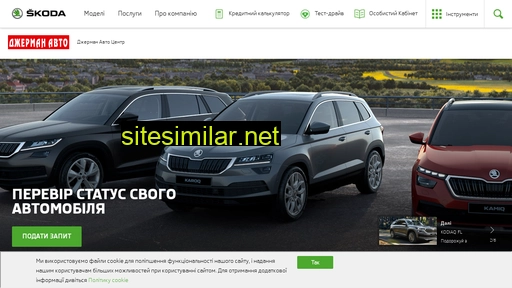 skoda-german.com.ua alternative sites