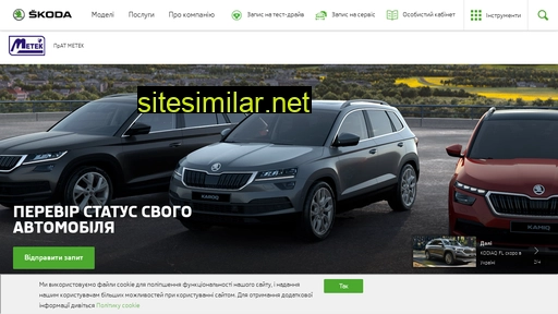 skoda-metek.com.ua alternative sites